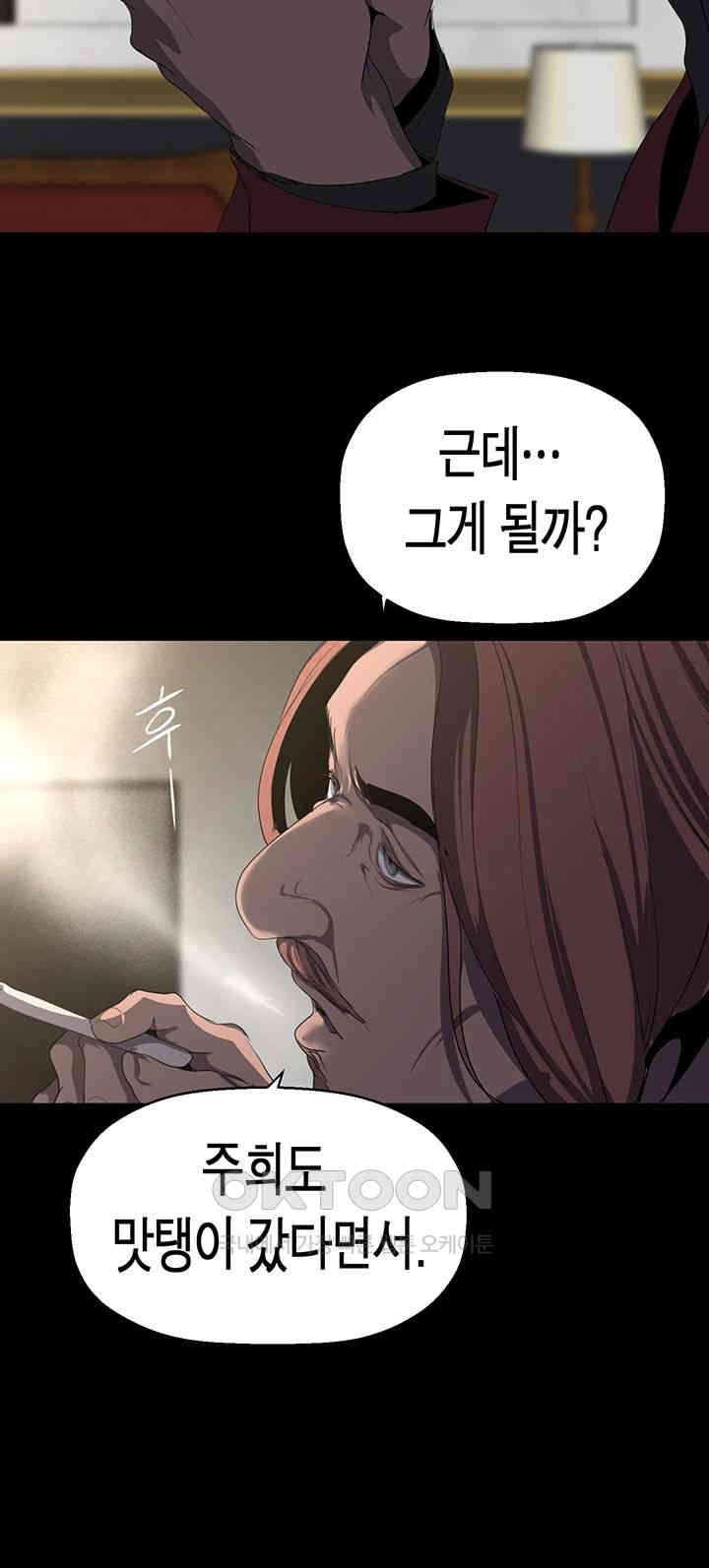 A Wonderful New World Raw Chapter 260 Page 50