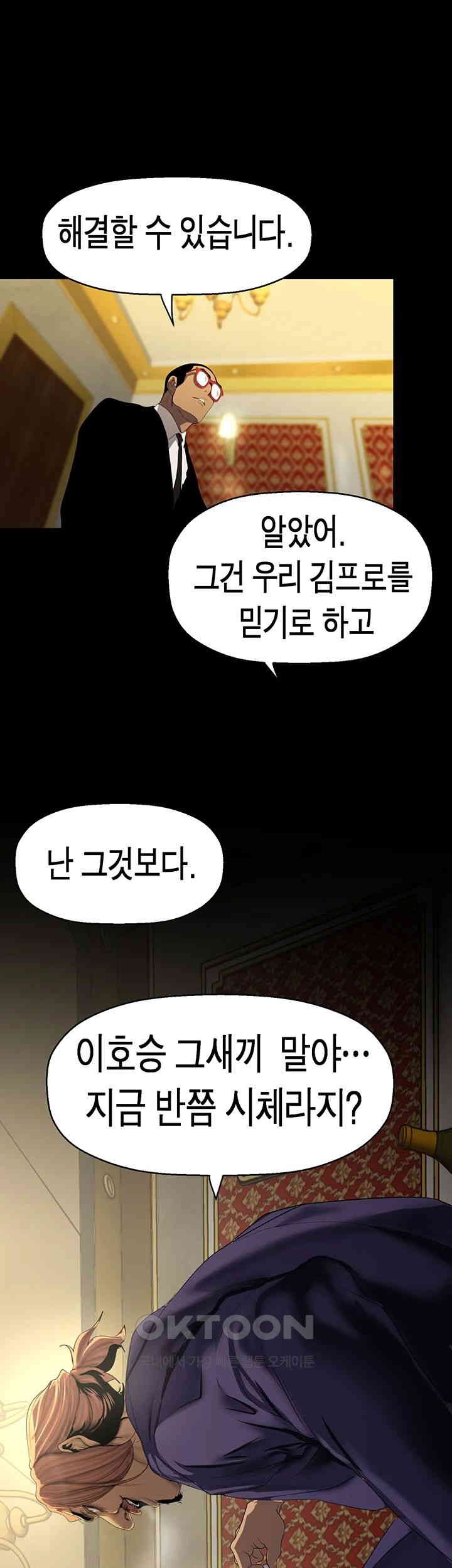 A Wonderful New World Raw Chapter 260 Page 51