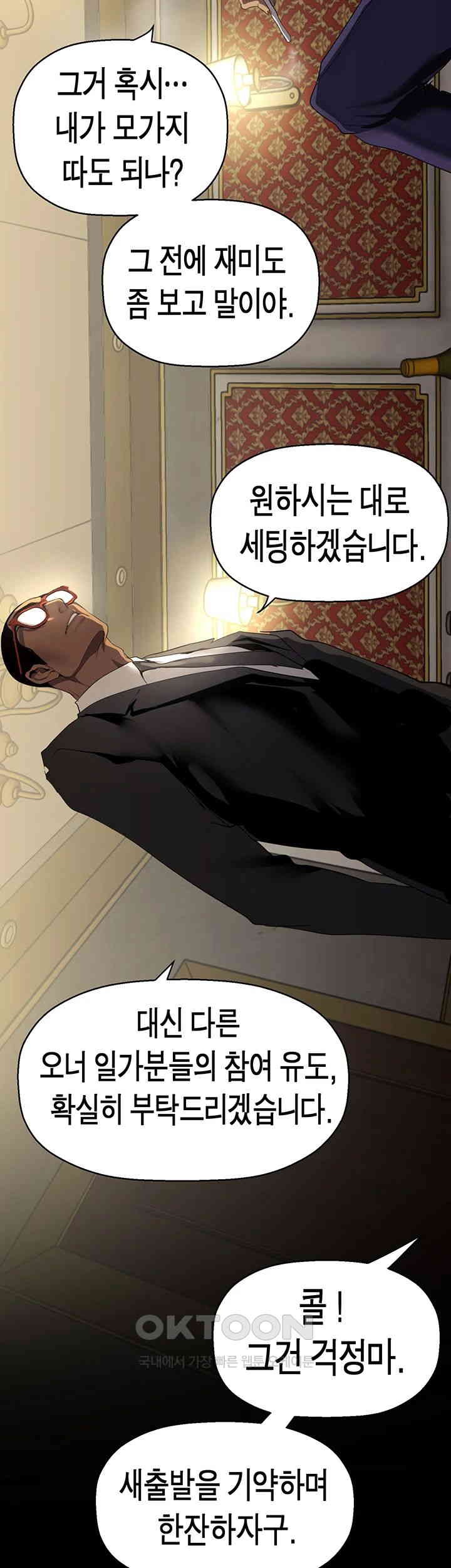 A Wonderful New World Raw Chapter 260 Page 52