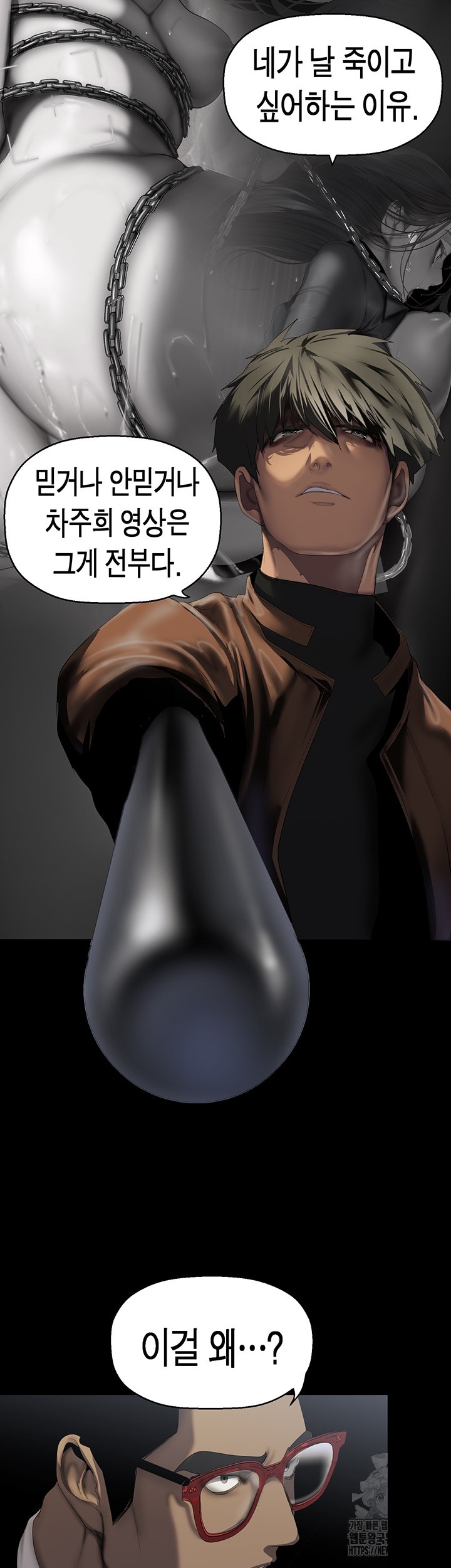 A Wonderful New World Raw Chapter 261 Page 16
