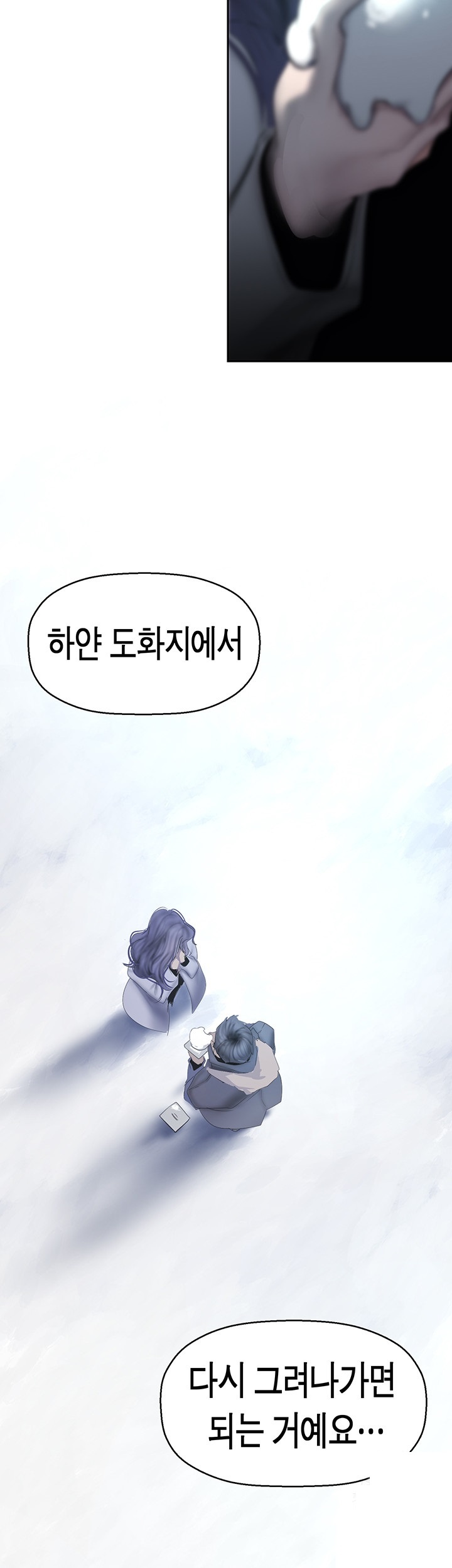 A Wonderful New World Raw Chapter 262 Page 5