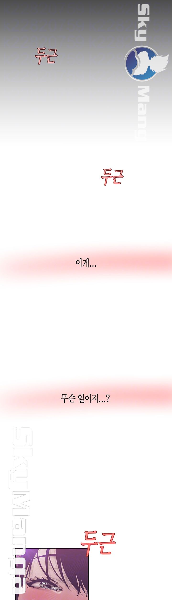 A Wonderful New World Raw Chapter 90 Page 6