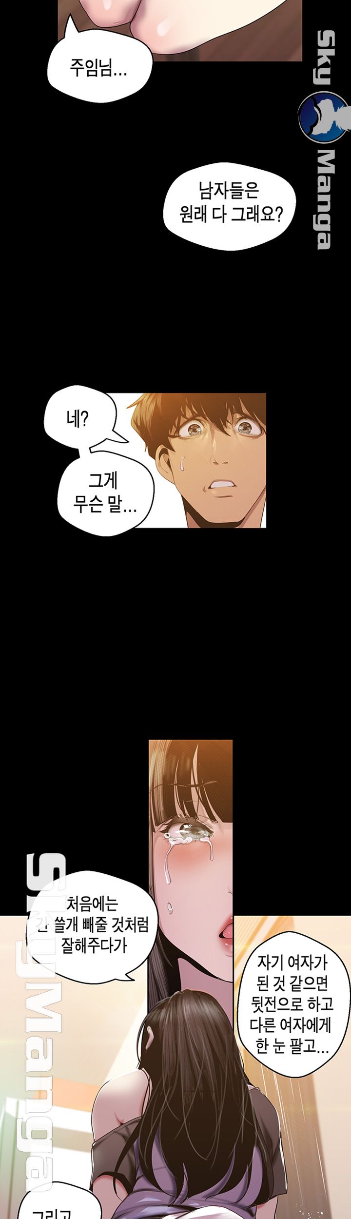 A Wonderful New World Raw Chapter 91 Page 23