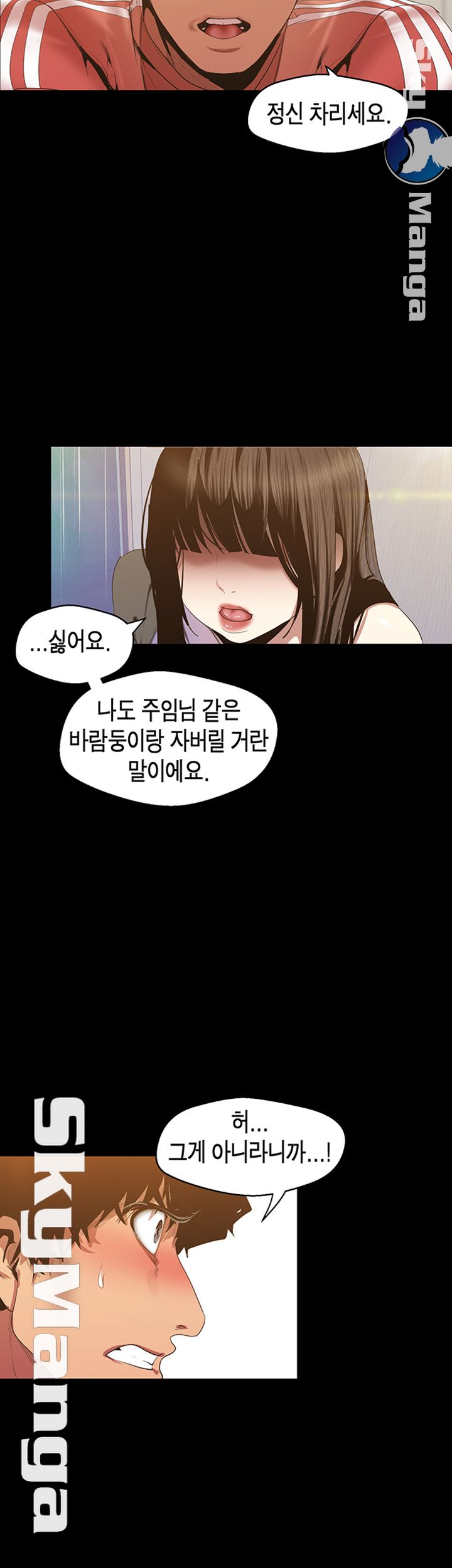A Wonderful New World Raw Chapter 91 Page 34