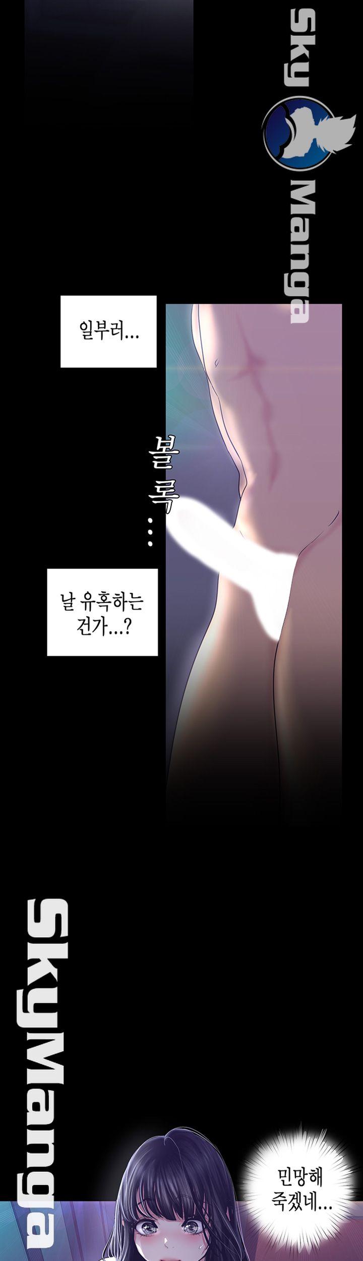 A Wonderful New World Raw Chapter 94 Page 13