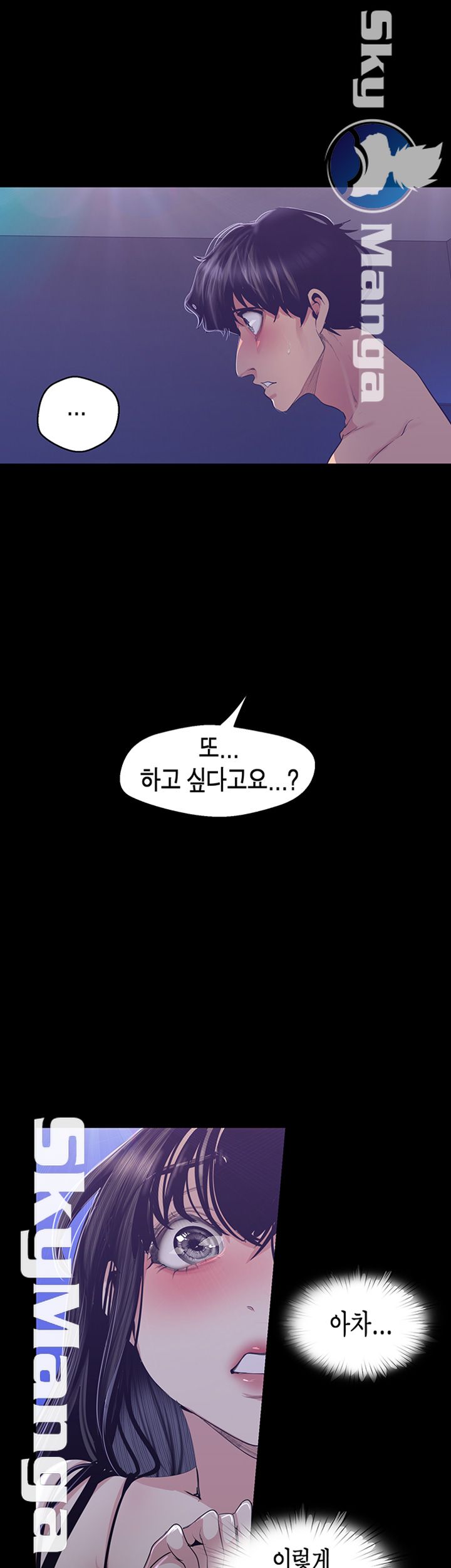 A Wonderful New World Raw Chapter 94 Page 5