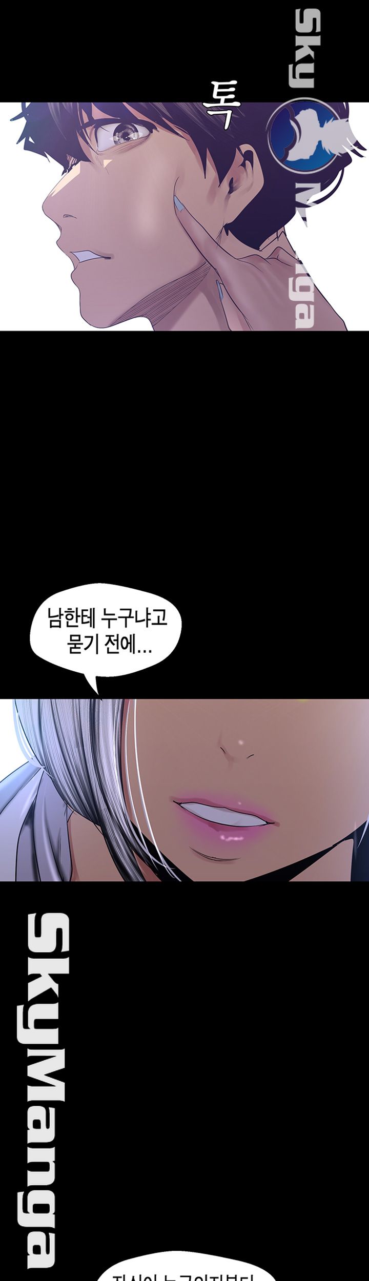 A Wonderful New World Raw Chapter 96 Page 3