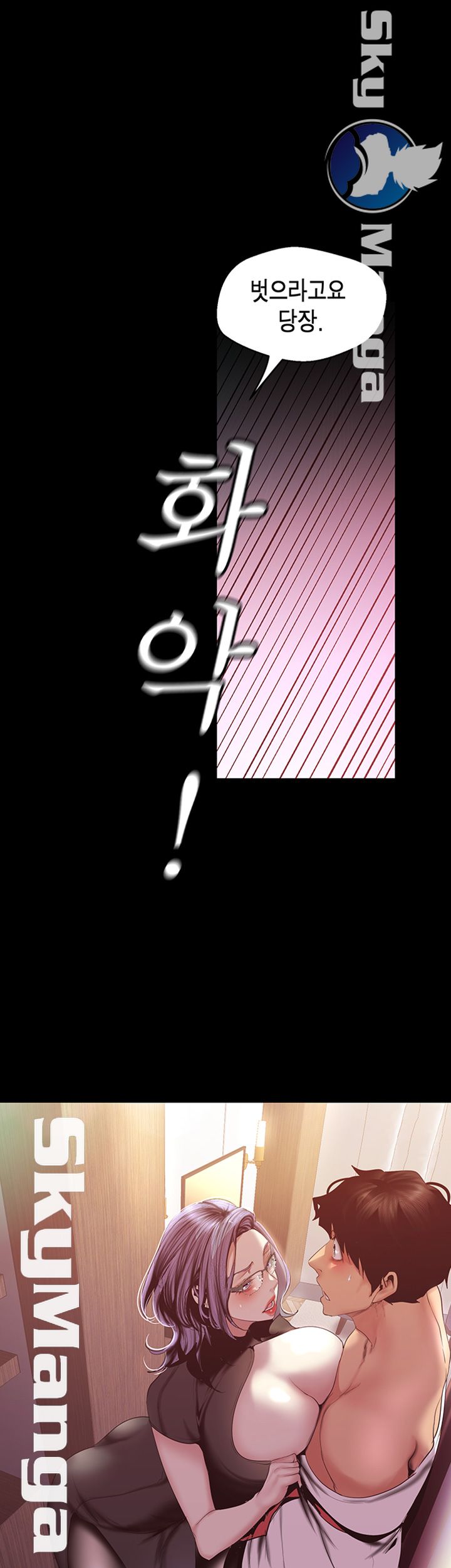 A Wonderful New World Raw Chapter 96 Page 51