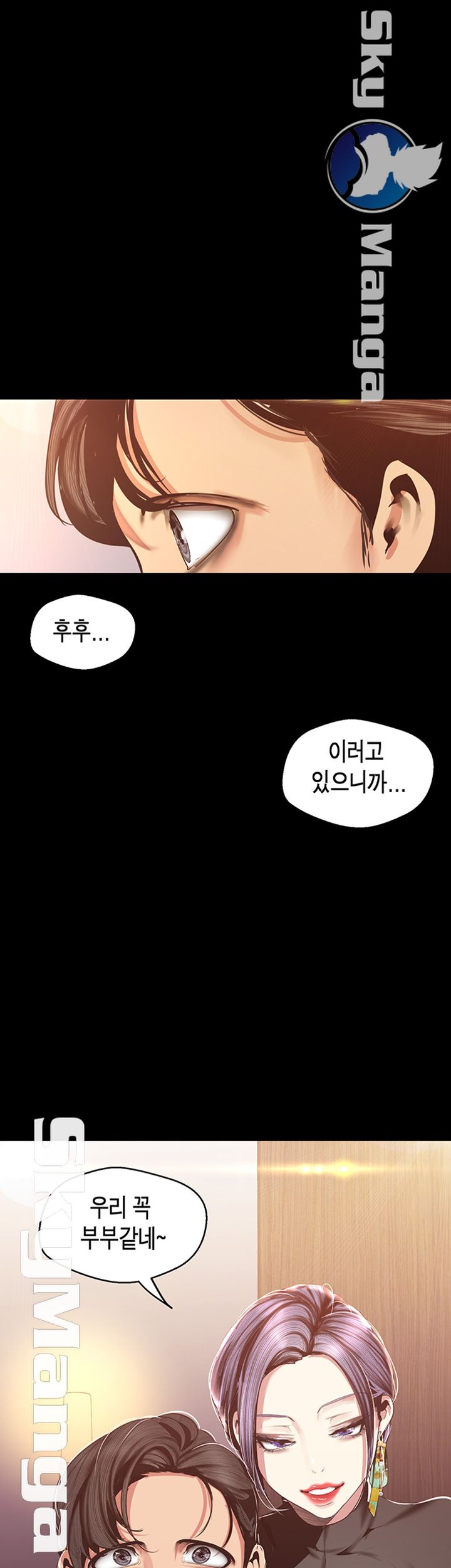 A Wonderful New World Raw Chapter 97 Page 17
