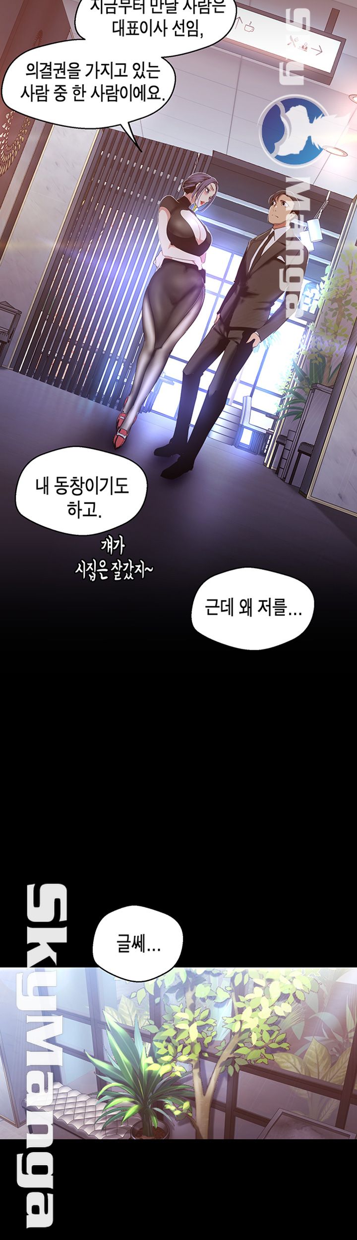 A Wonderful New World Raw Chapter 97 Page 20