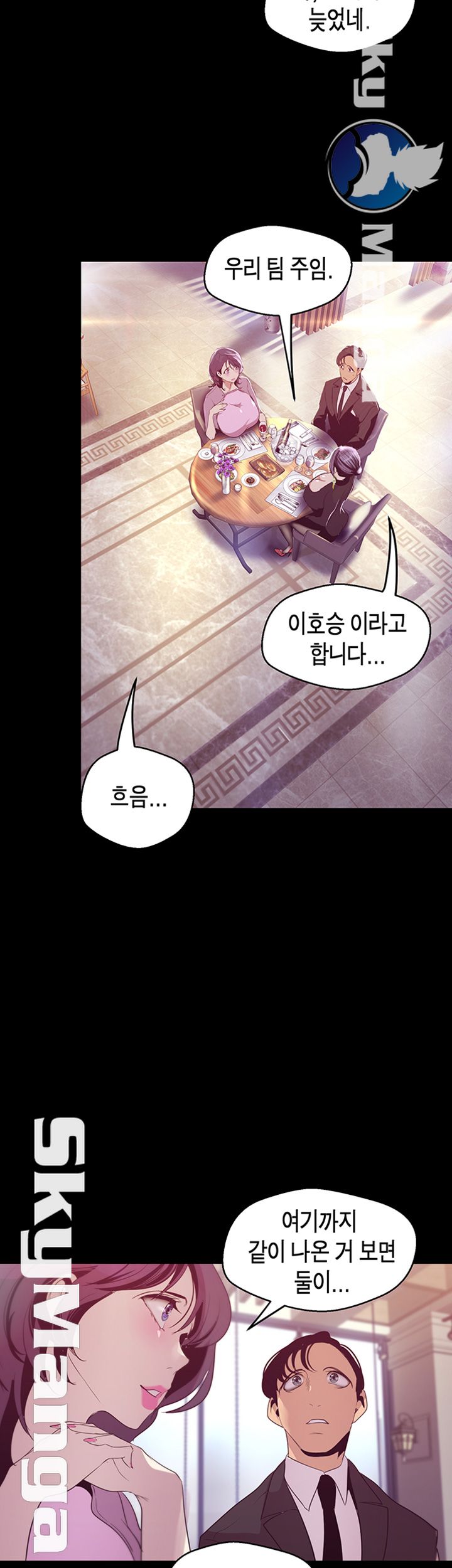 A Wonderful New World Raw Chapter 97 Page 32