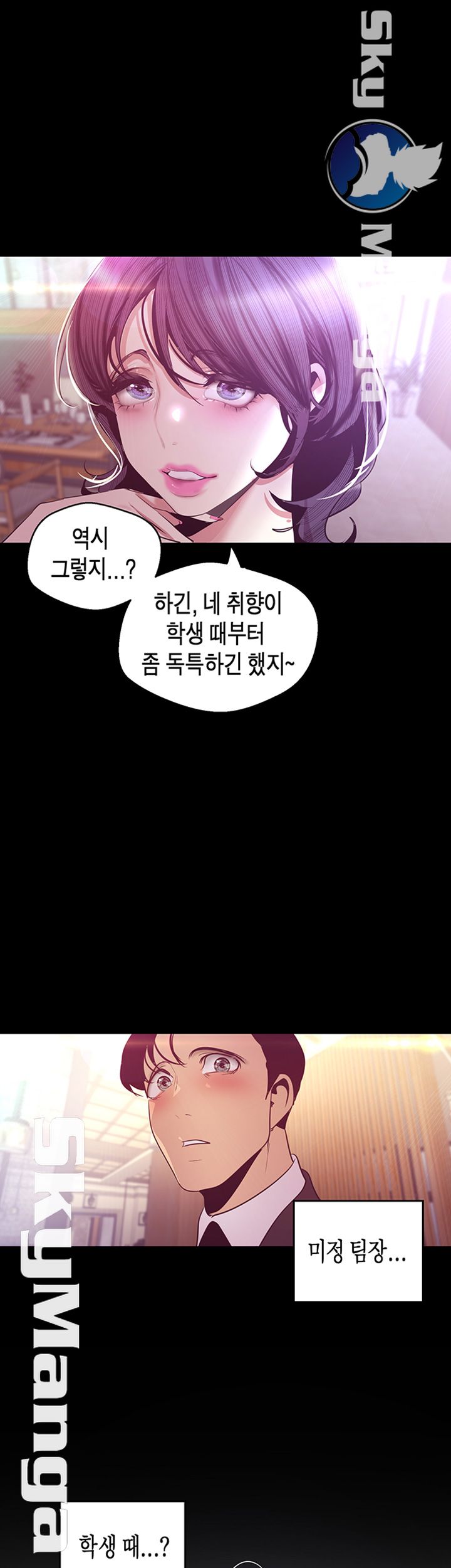 A Wonderful New World Raw Chapter 97 Page 35