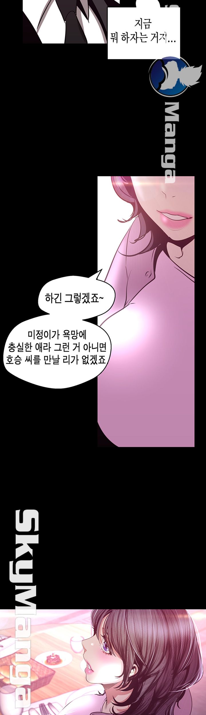 A Wonderful New World Raw Chapter 97 Page 42