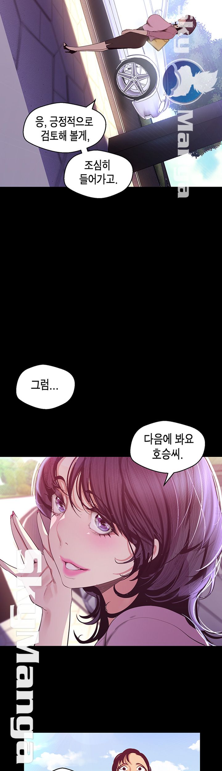A Wonderful New World Raw Chapter 97 Page 48
