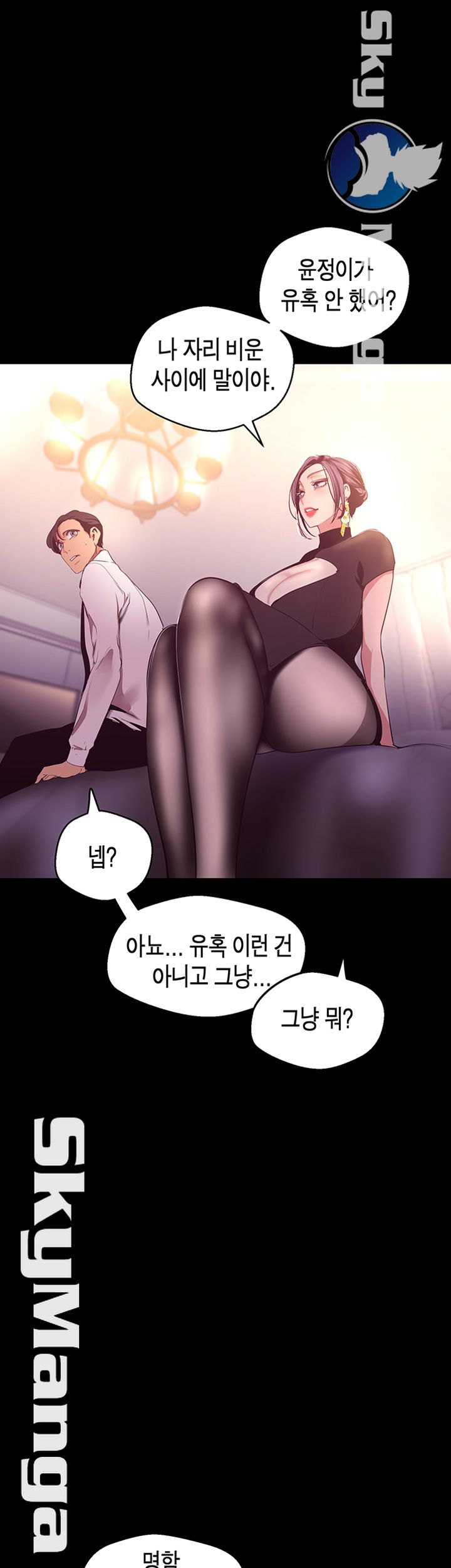 A Wonderful New World Raw Chapter 97 Page 51