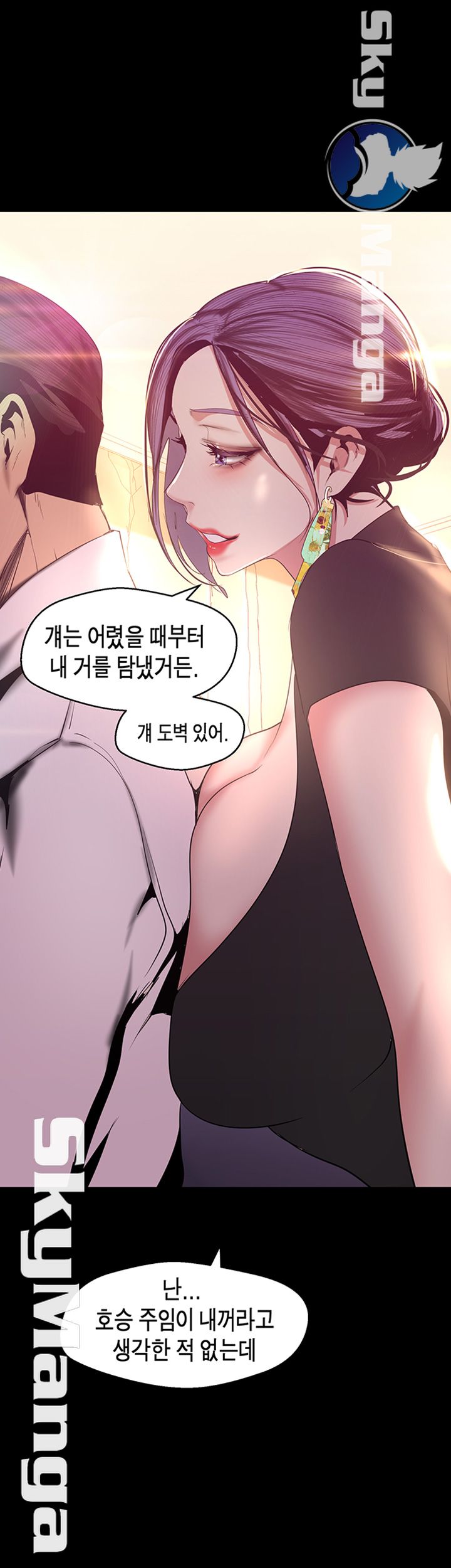 A Wonderful New World Raw Chapter 97 Page 53