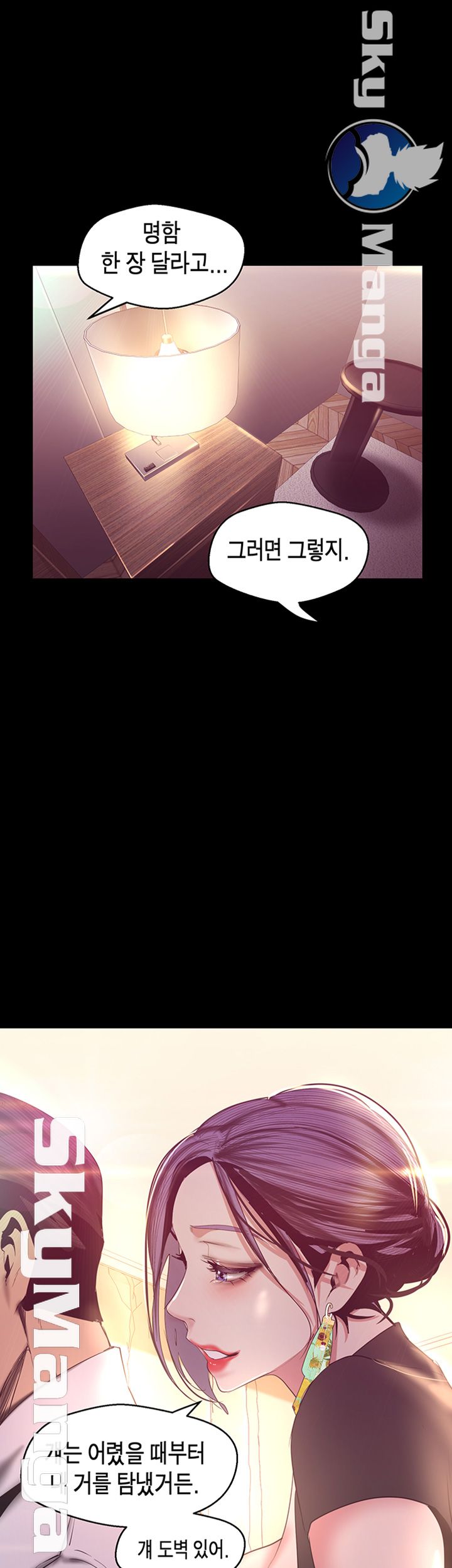 A Wonderful New World Raw Chapter 98 Page 2