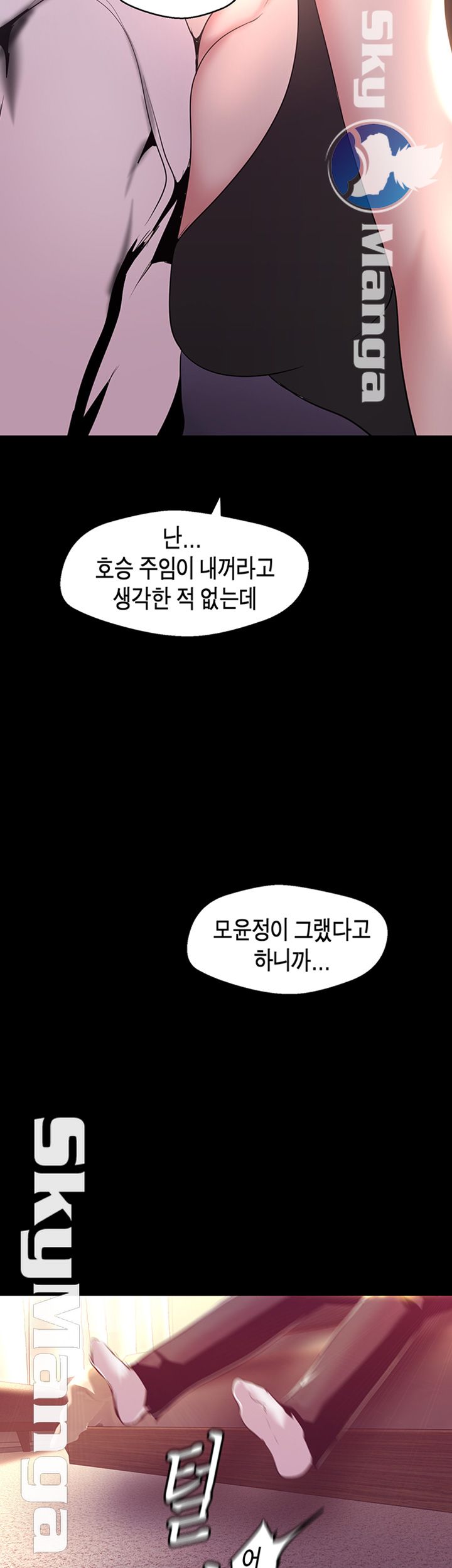 A Wonderful New World Raw Chapter 98 Page 3