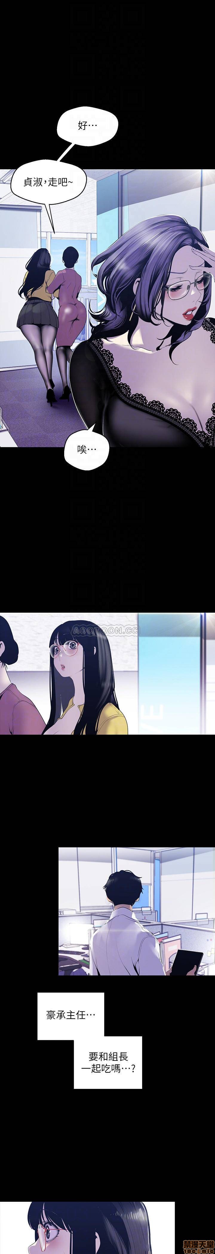 A Wonderful New World Raw Chapter 72 Page 7