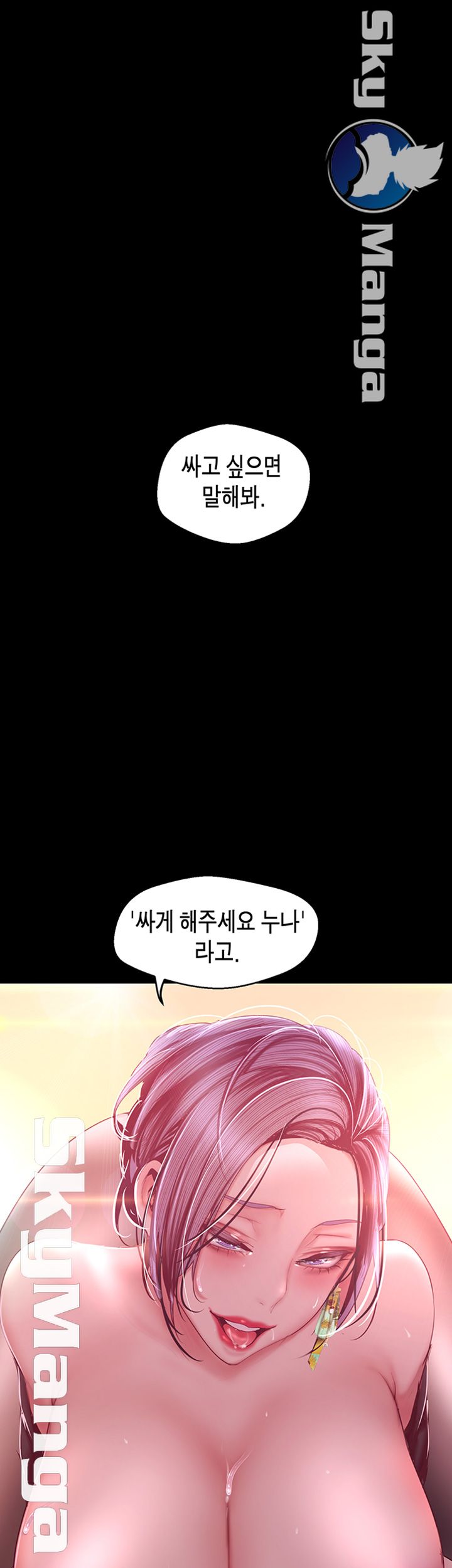 A Wonderful New World Raw Chapter 100 Page 36
