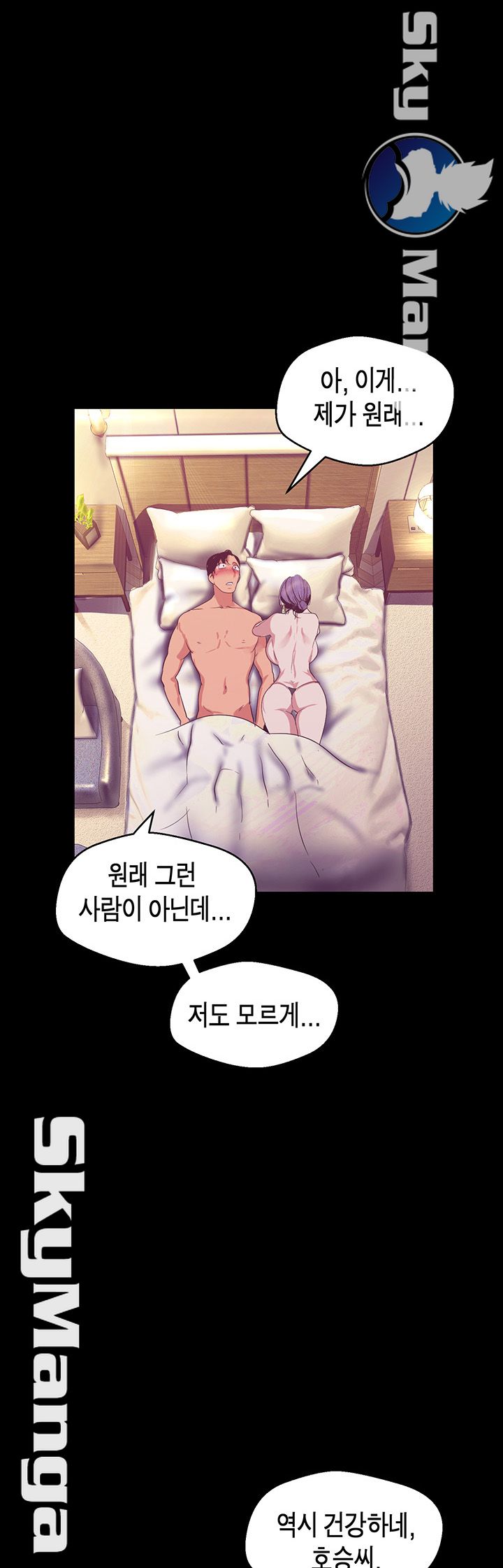 A Wonderful New World Raw Chapter 101 Page 1