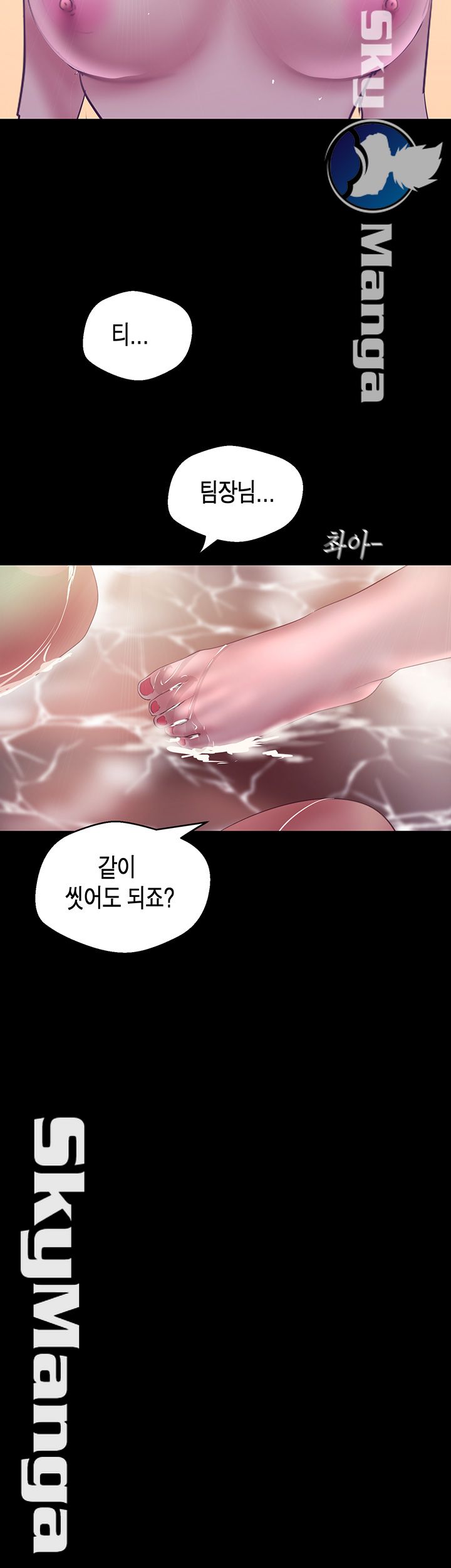 A Wonderful New World Raw Chapter 101 Page 44