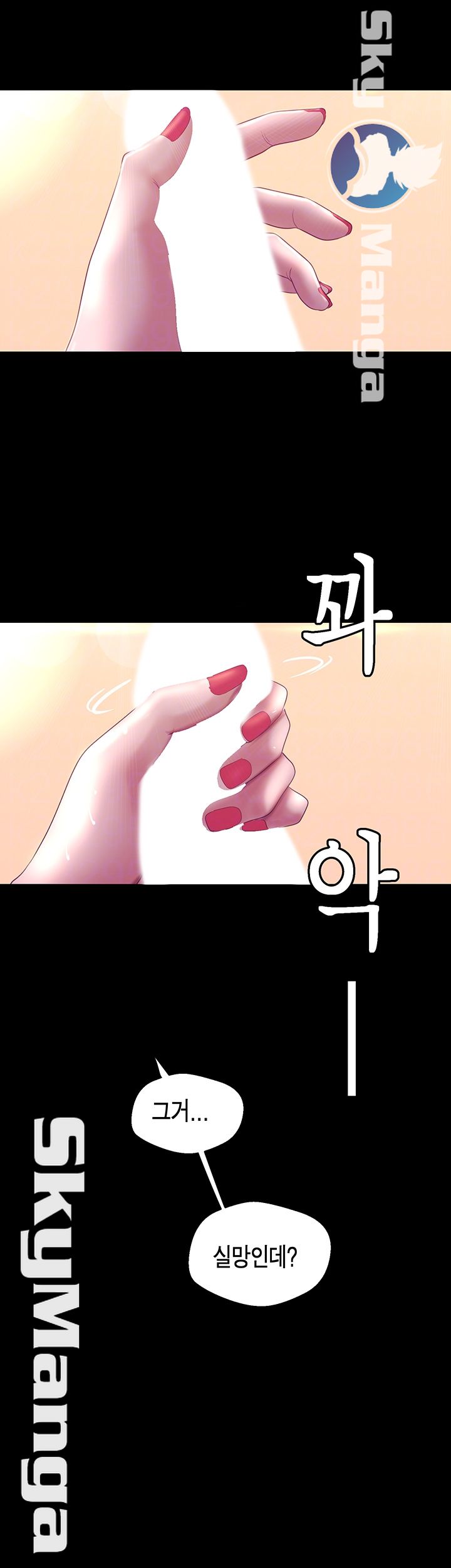 A Wonderful New World Raw Chapter 101 Page 6