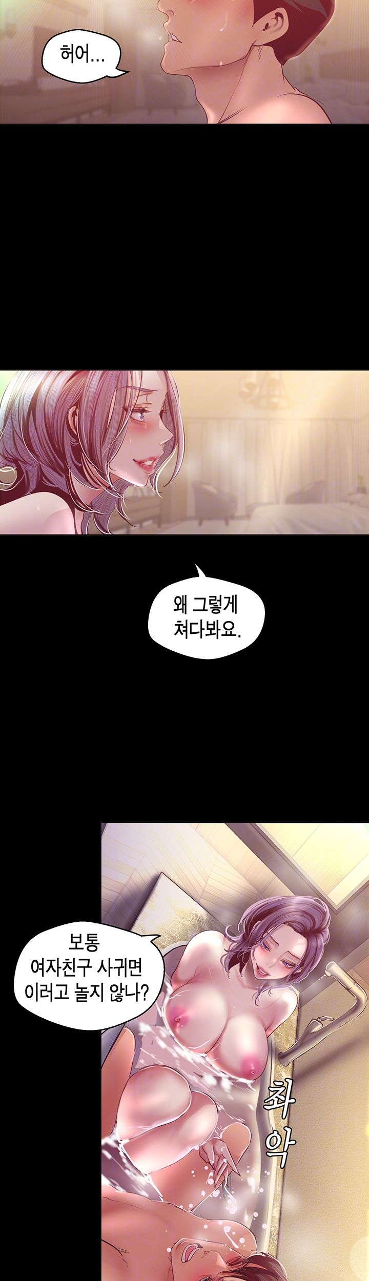 A Wonderful New World Raw Chapter 102 Page 6