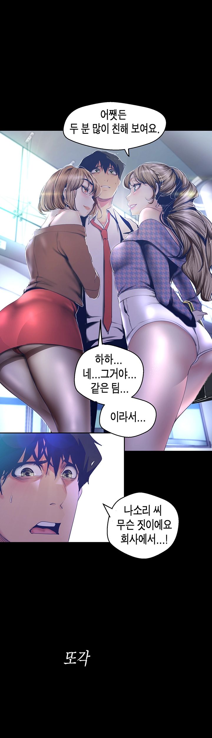 A Wonderful New World Raw Chapter 103 Page 35