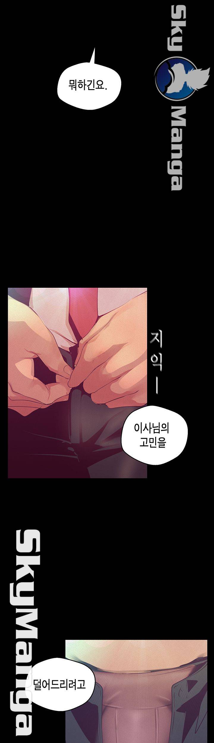 A Wonderful New World Raw Chapter 104 Page 25