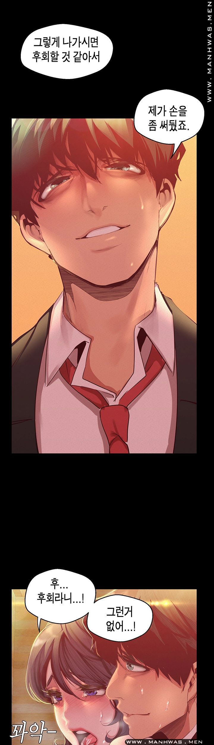 A Wonderful New World Raw Chapter 105 Page 21