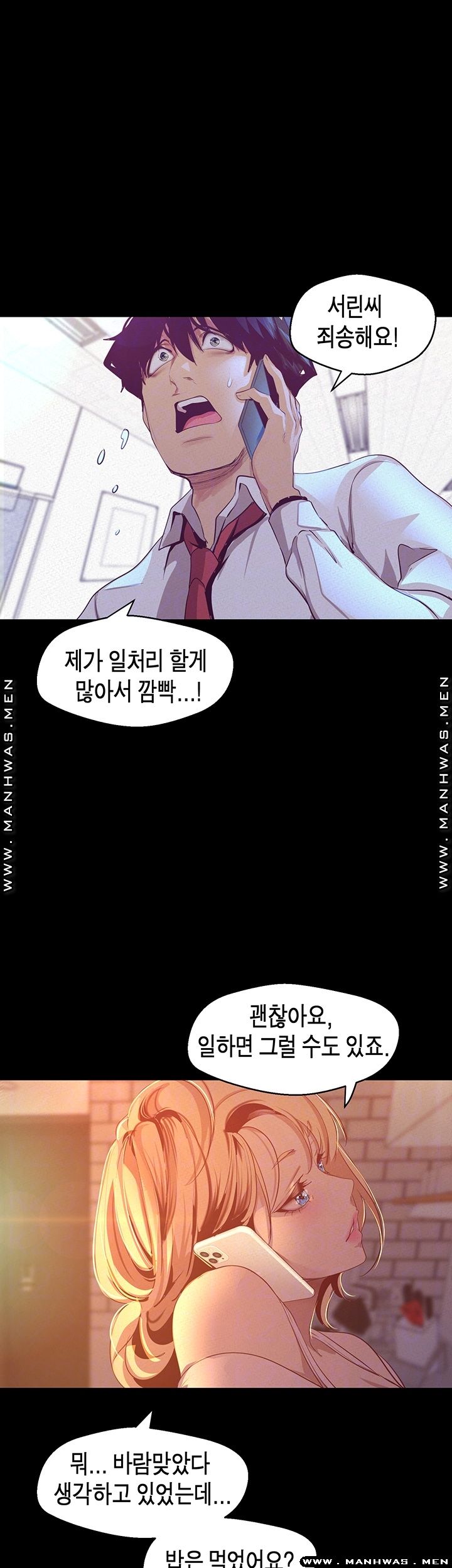 A Wonderful New World Raw Chapter 108 Page 14