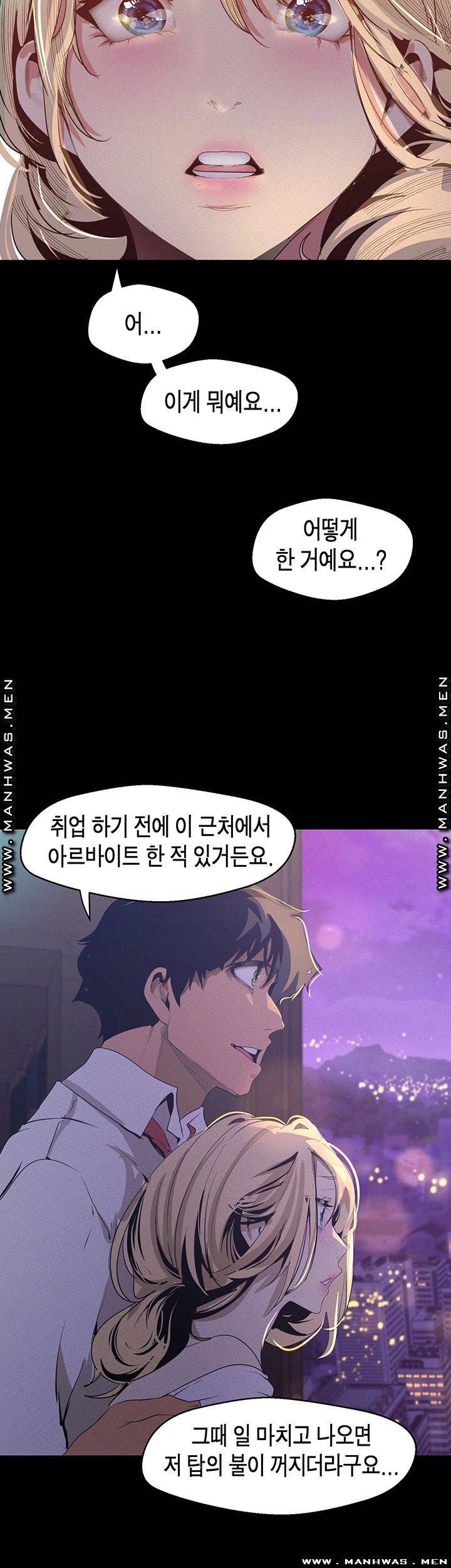 A Wonderful New World Raw Chapter 108 Page 51