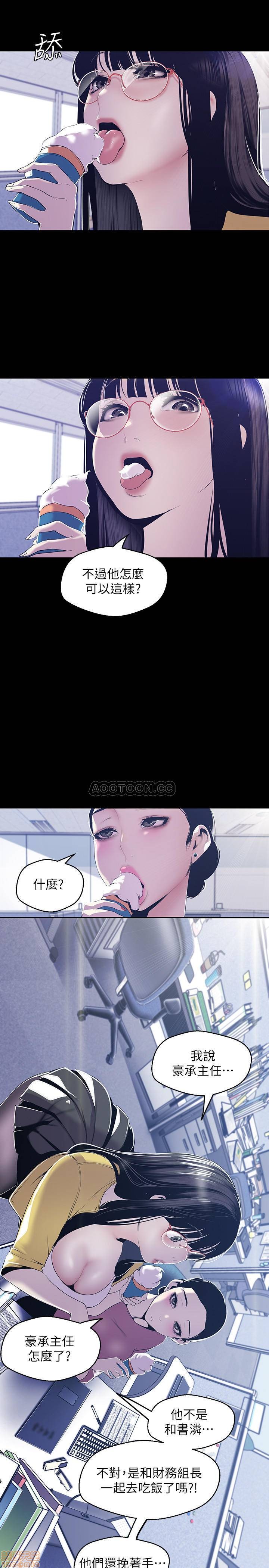 A Wonderful New World Raw Chapter 73 Page 11