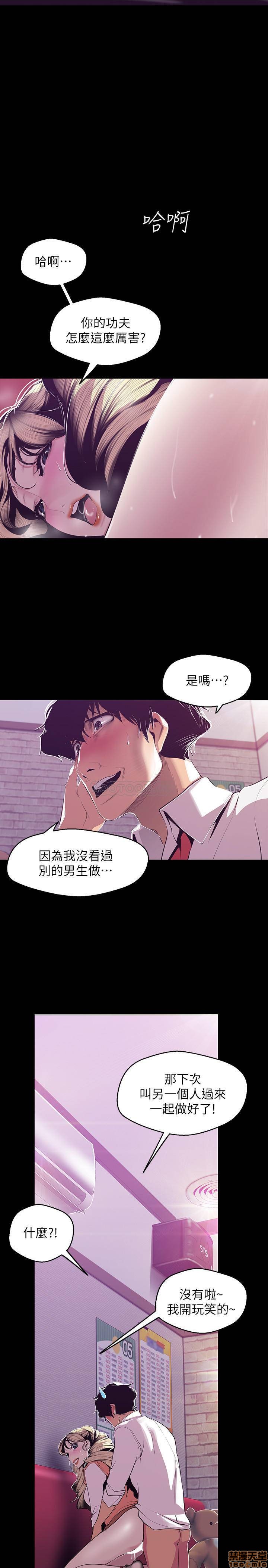 A Wonderful New World Raw Chapter 73 Page 23
