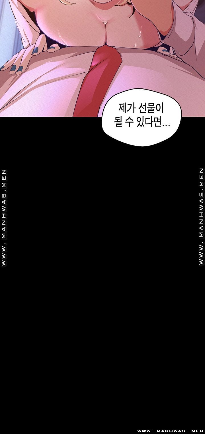 A Wonderful New World Raw Chapter 109 Page 11
