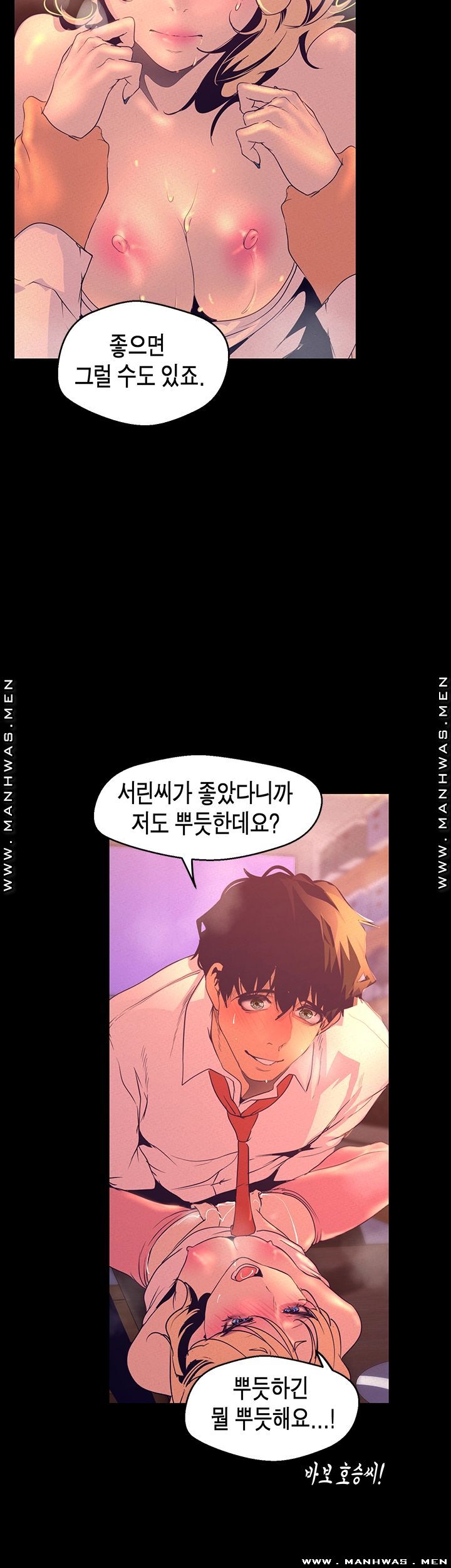 A Wonderful New World Raw Chapter 111 Page 23