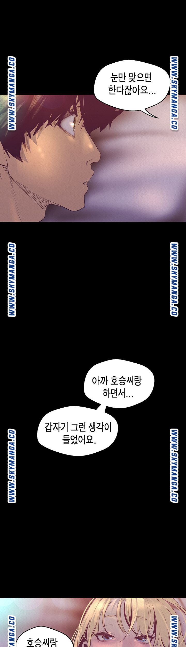 A Wonderful New World Raw Chapter 112 Page 24