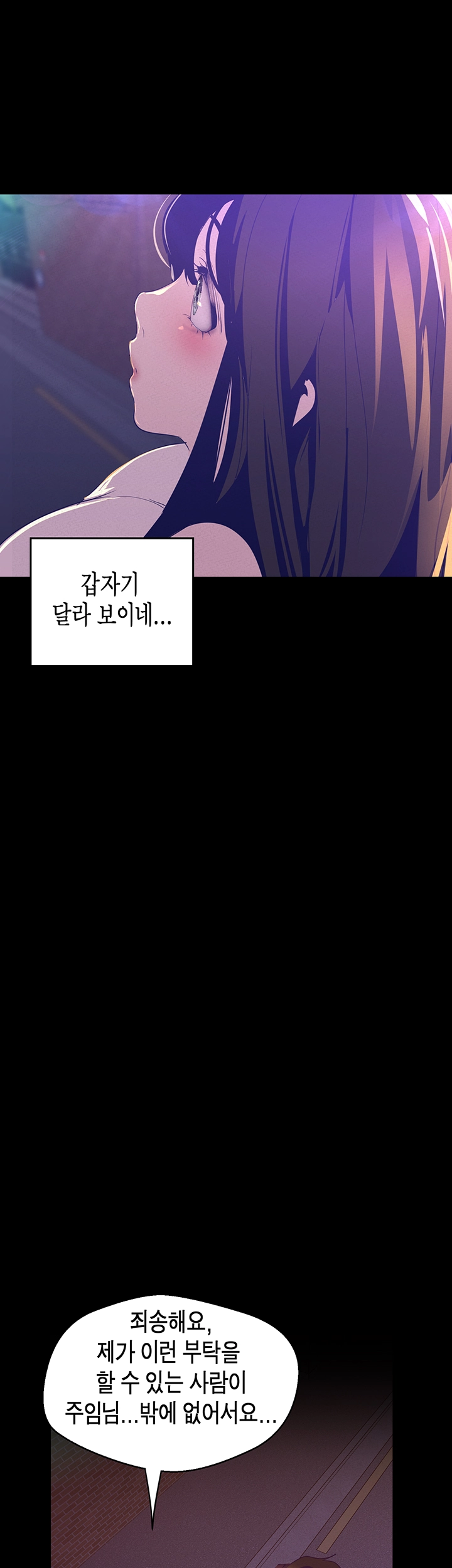 A Wonderful New World Raw Chapter 114 Page 26