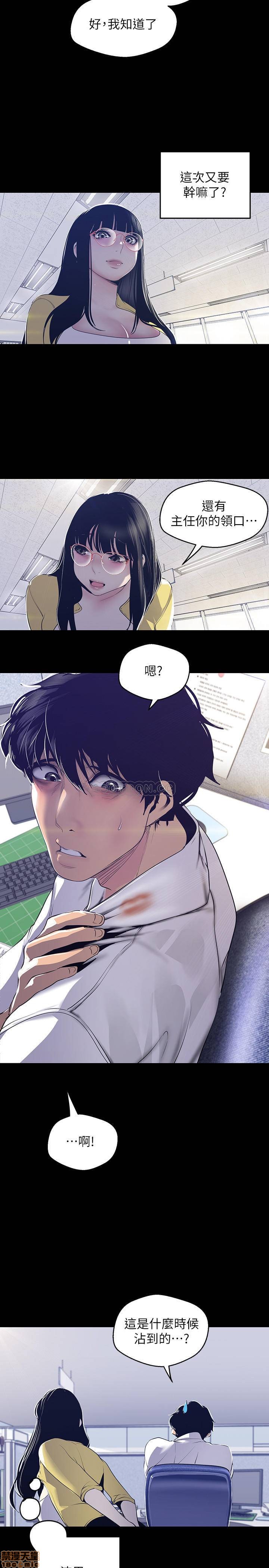 A Wonderful New World Raw Chapter 74 Page 19
