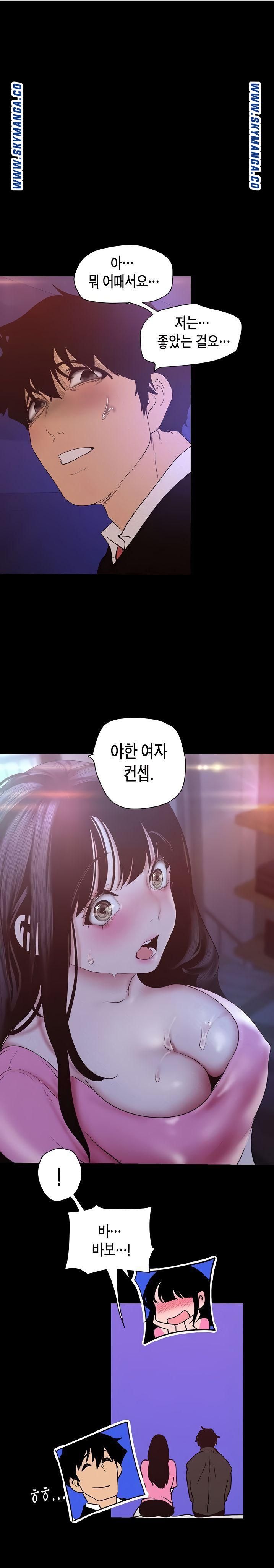 A Wonderful New World Raw Chapter 118 Page 1