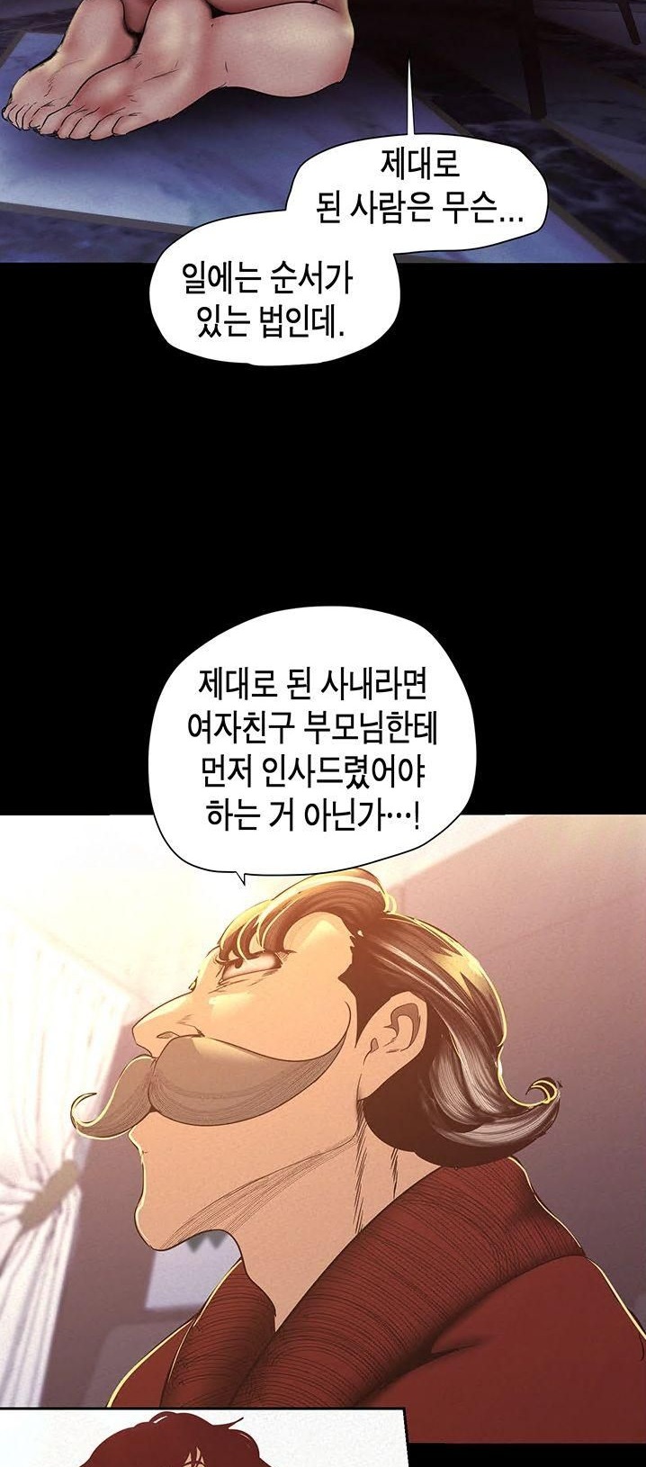 A Wonderful New World Raw Chapter 118 Page 14