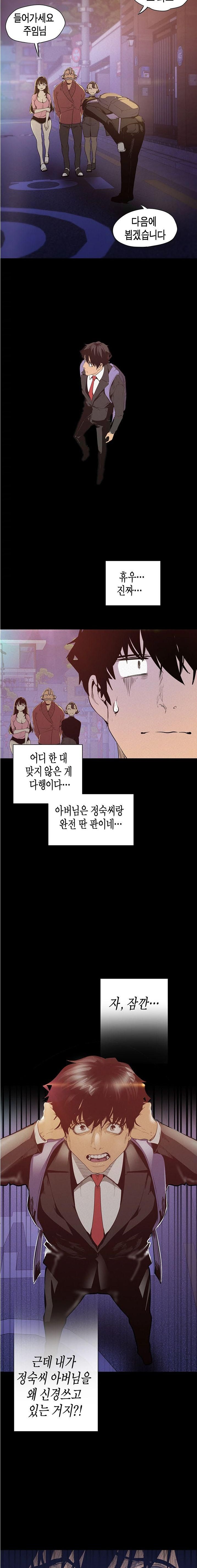 A Wonderful New World Raw Chapter 118 Page 17