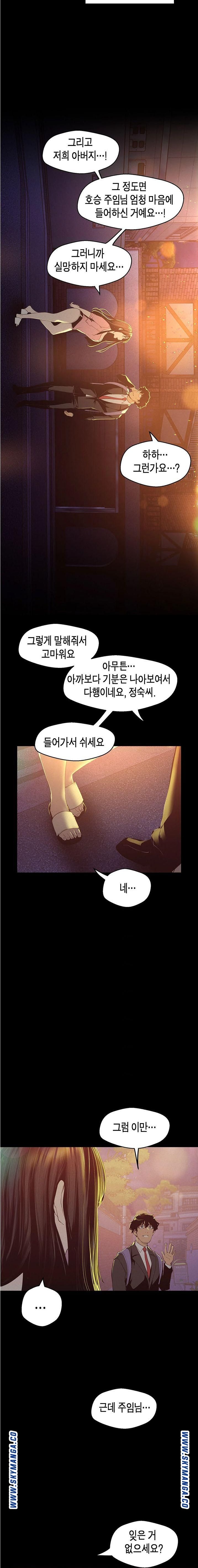 A Wonderful New World Raw Chapter 118 Page 20
