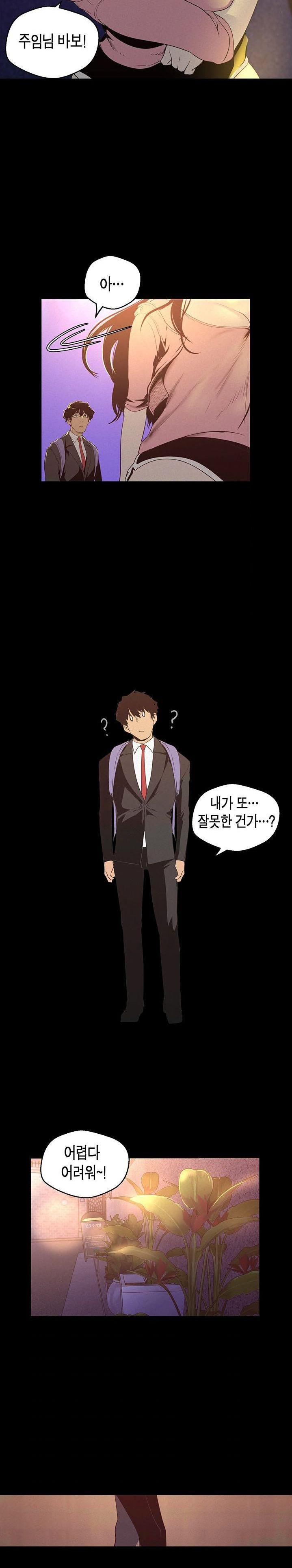 A Wonderful New World Raw Chapter 118 Page 24