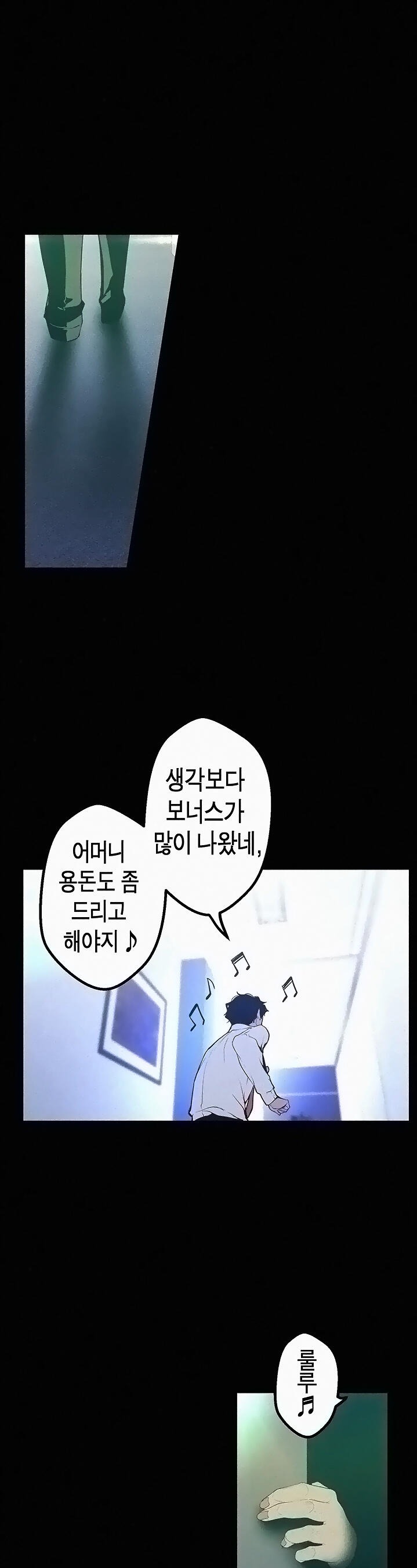 A Wonderful New World Raw Chapter 119 Page 11
