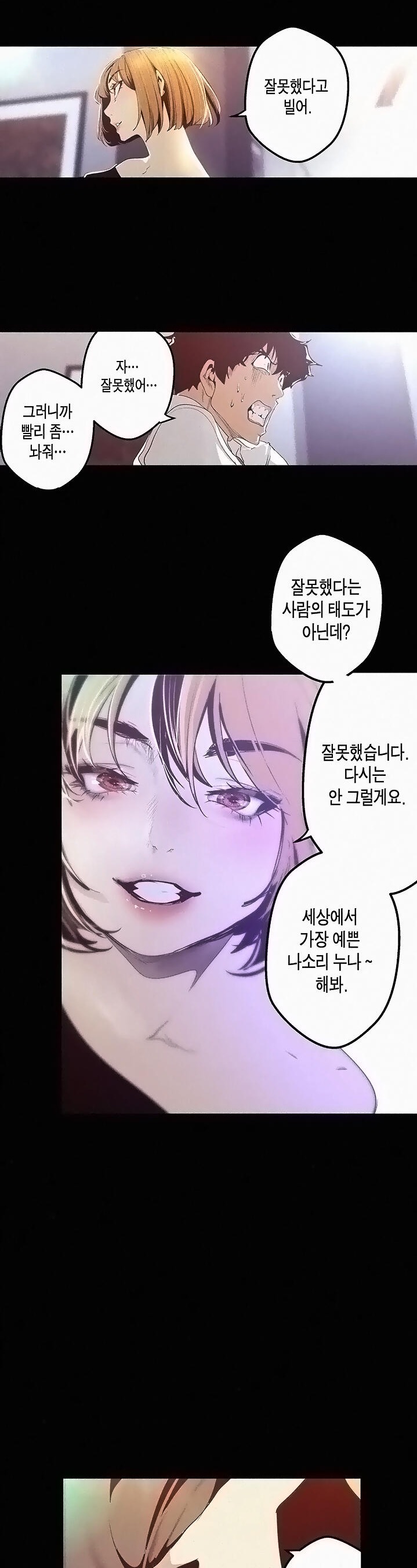 A Wonderful New World Raw Chapter 119 Page 16