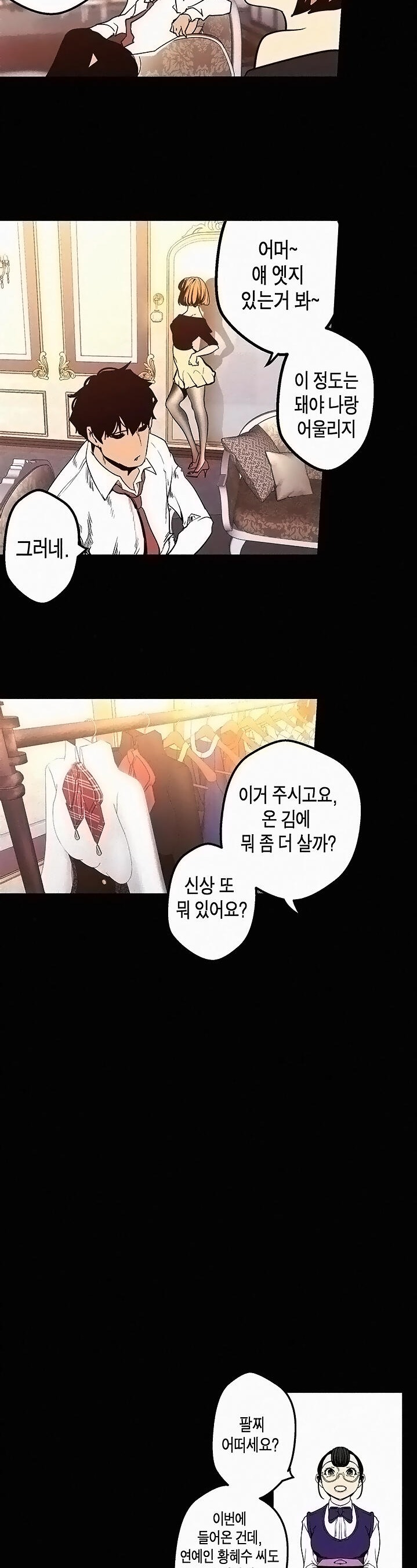 A Wonderful New World Raw Chapter 119 Page 25