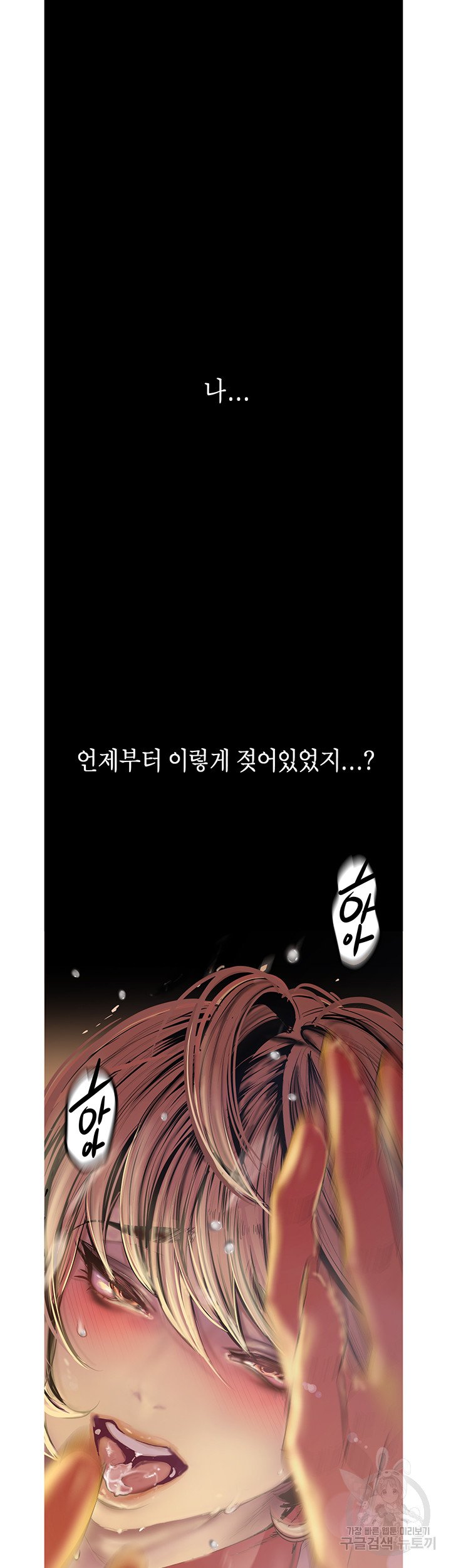 A Wonderful New World Raw Chapter 120 Page 11