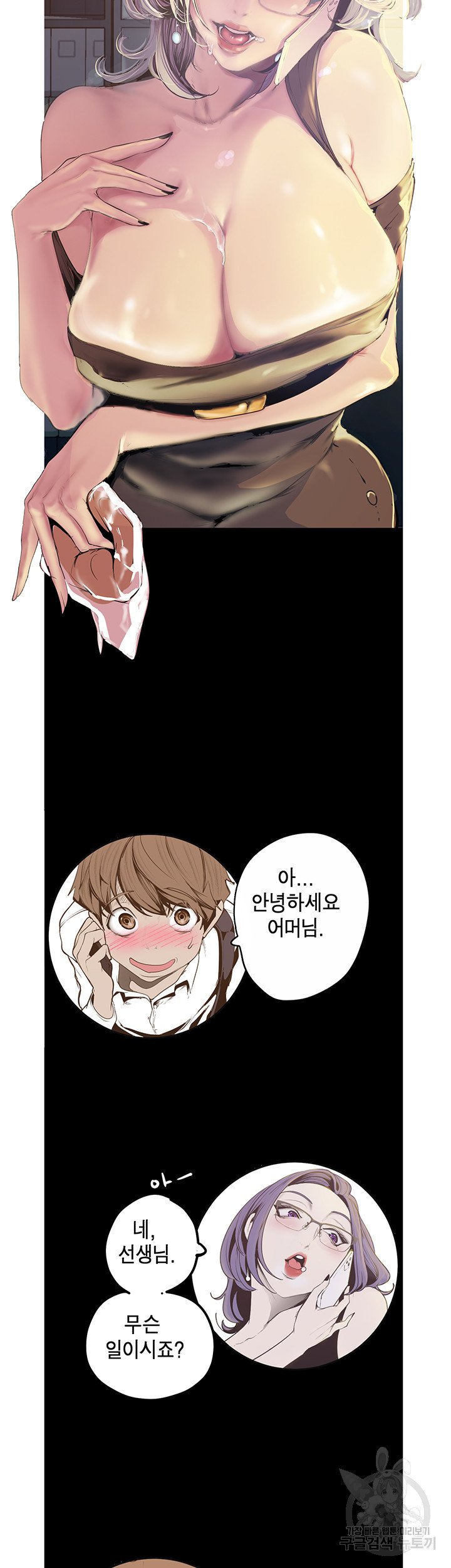 A Wonderful New World Raw Chapter 120 Page 24